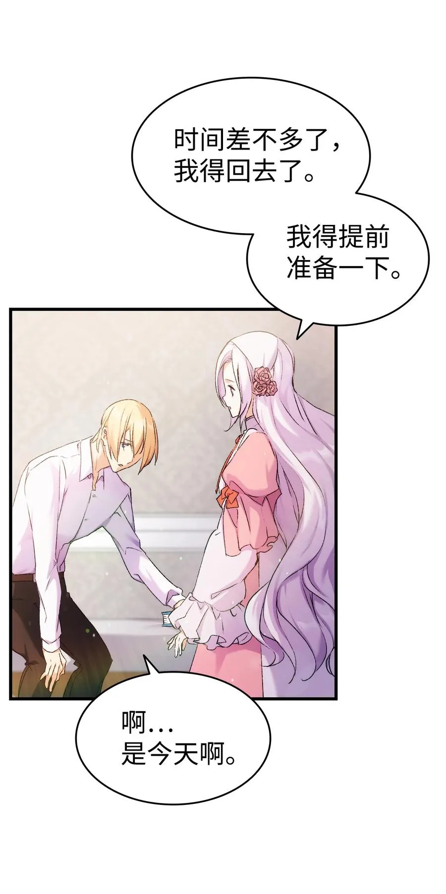 7 把公主留在身边 第48页