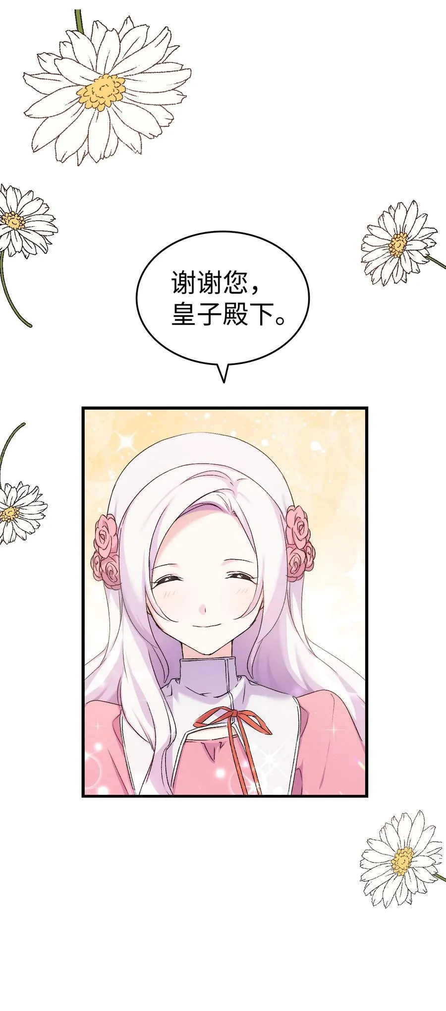 7 把公主留在身边 第51页