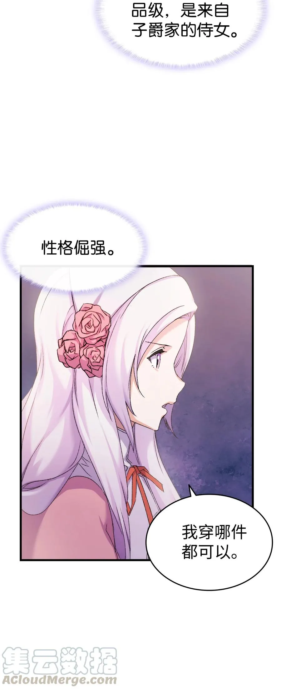 7 把公主留在身边 第65页