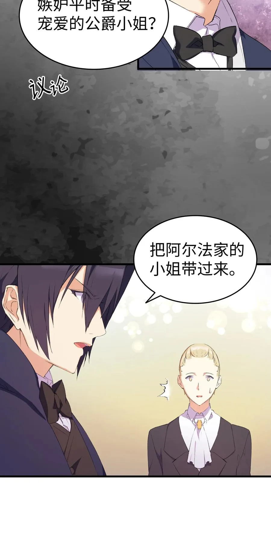 8 同样的礼服 第50页