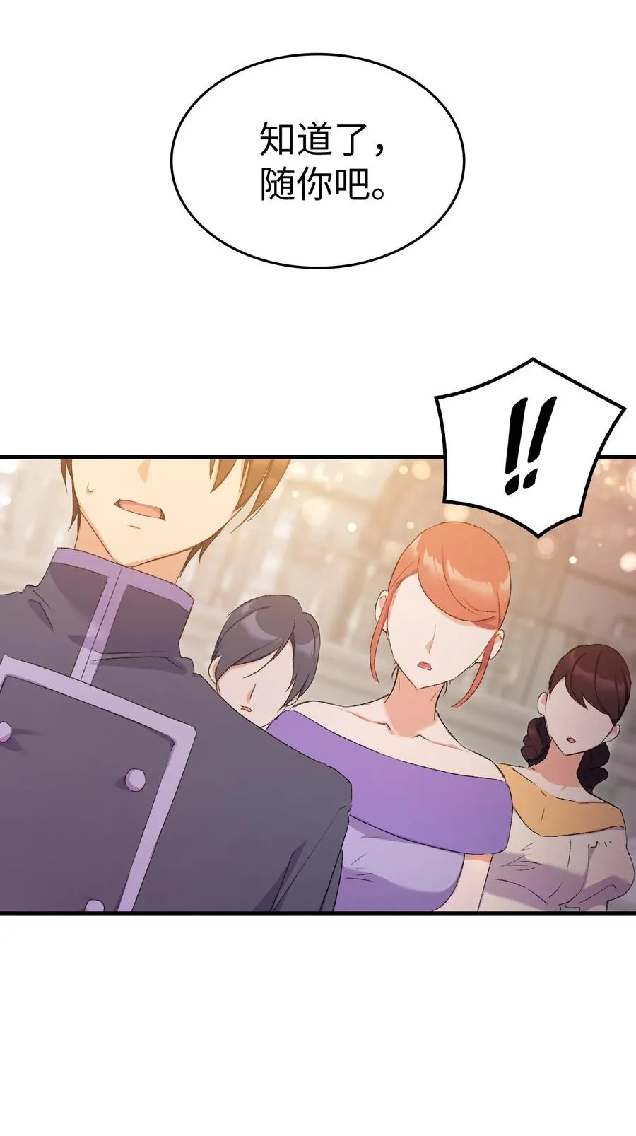 8 同样的礼服 第66页
