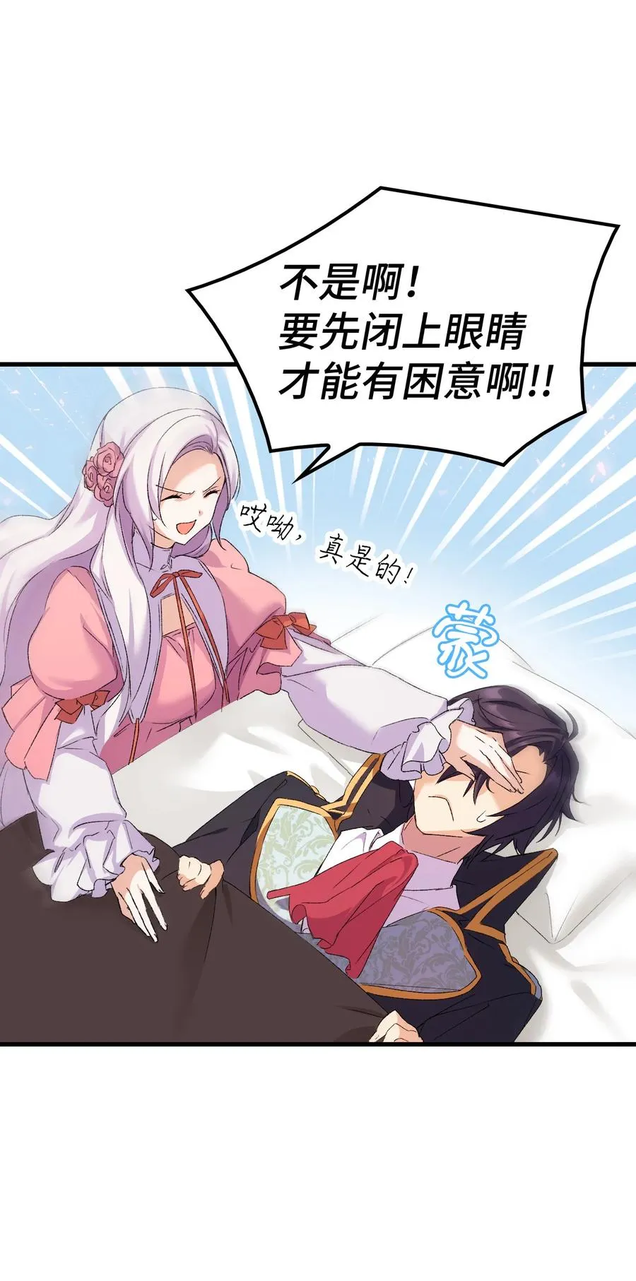 11 又哄哥哥睡 第53页
