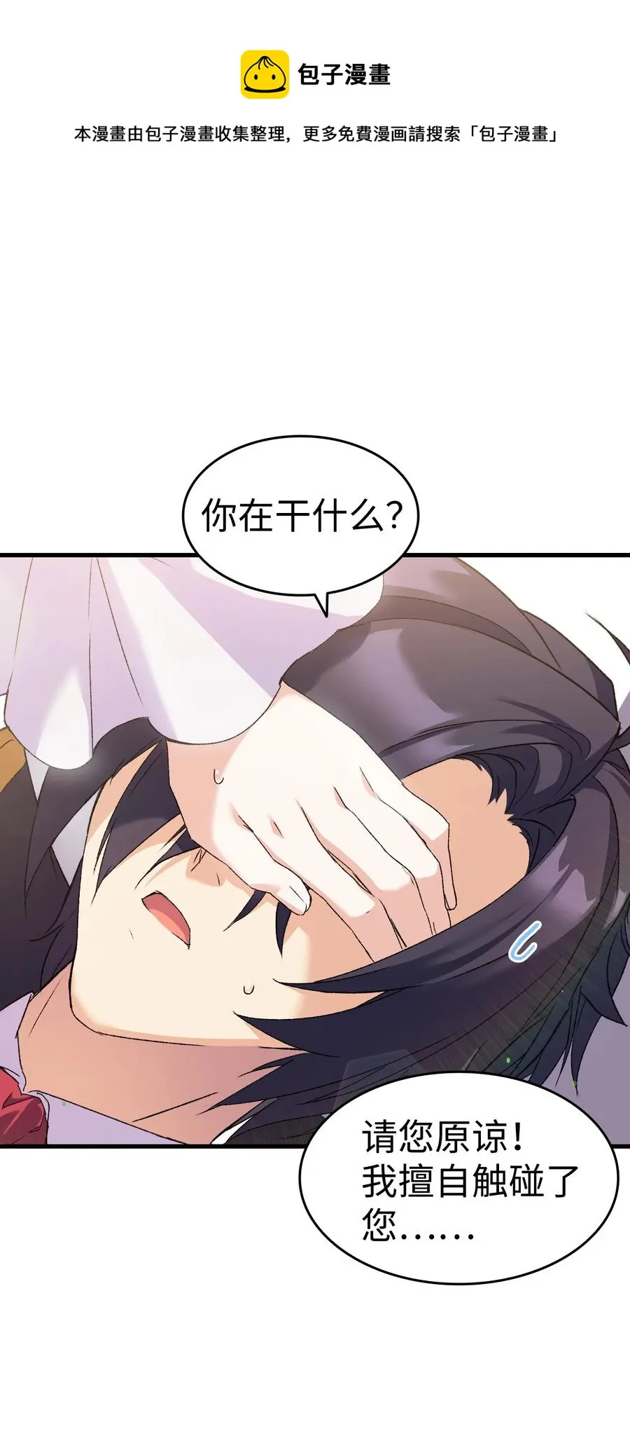 11 又哄哥哥睡 第54页