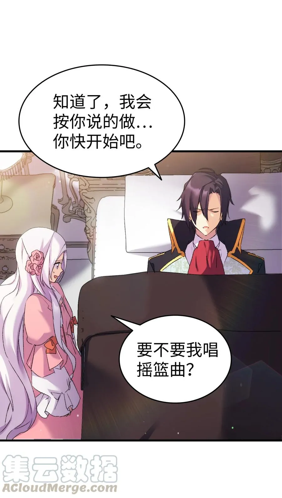 11 又哄哥哥睡 第55页