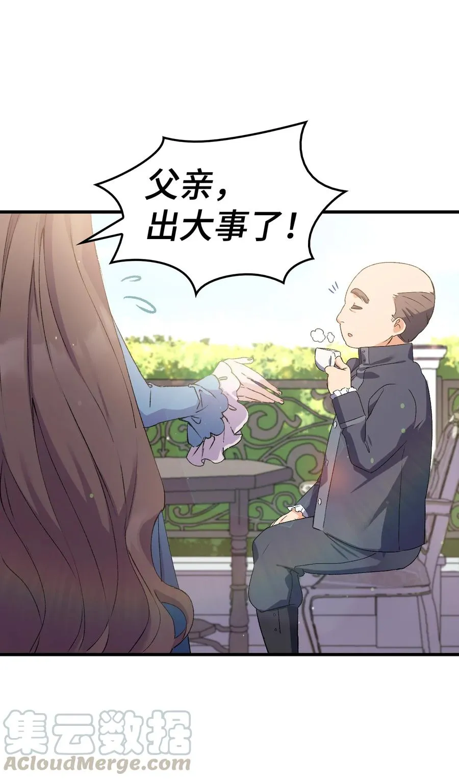 11 又哄哥哥睡 第88页
