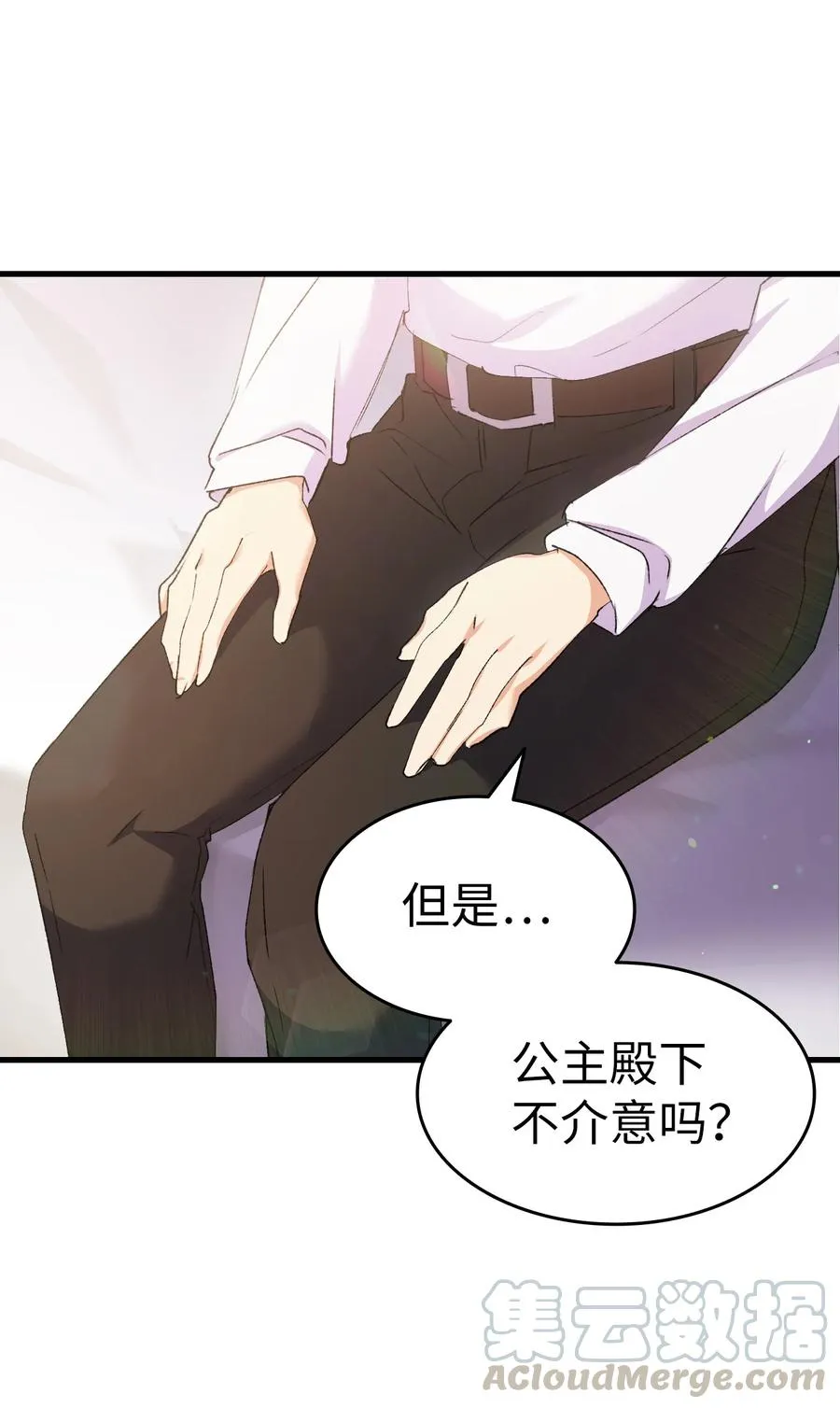 12 我可是公主 第28页