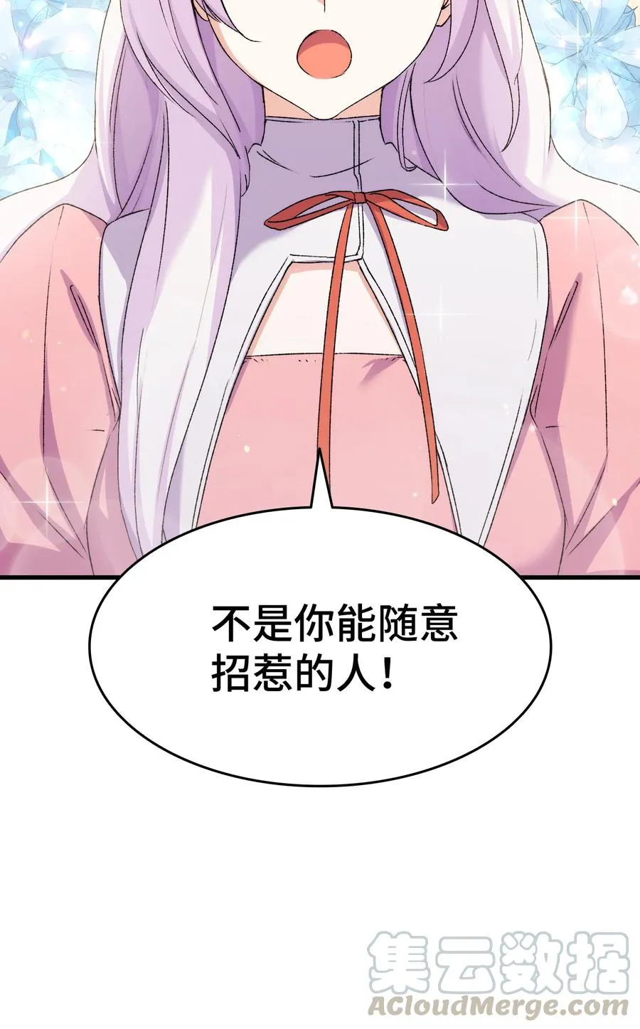 12 我可是公主 第82页