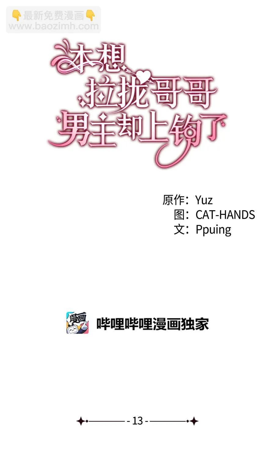 13 雨果的隐情 第5页