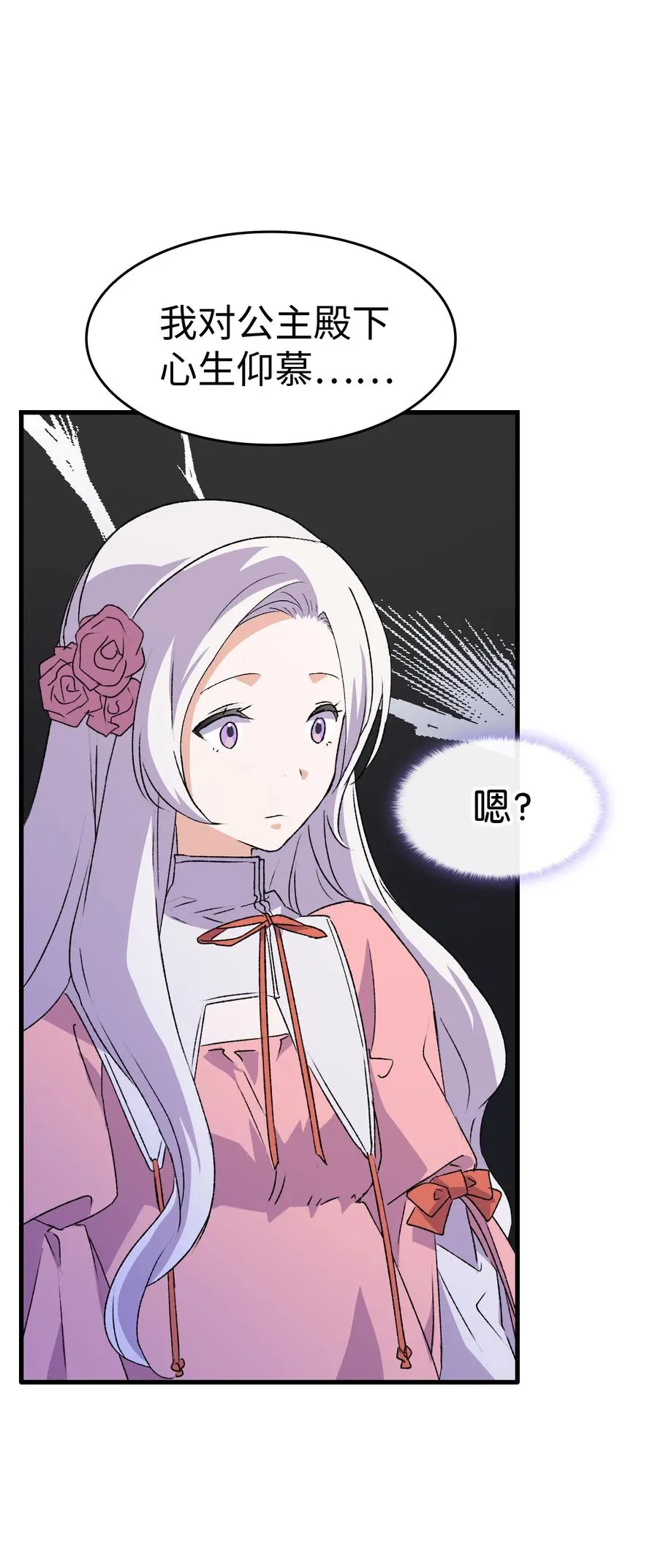 13 雨果的隐情 第60页