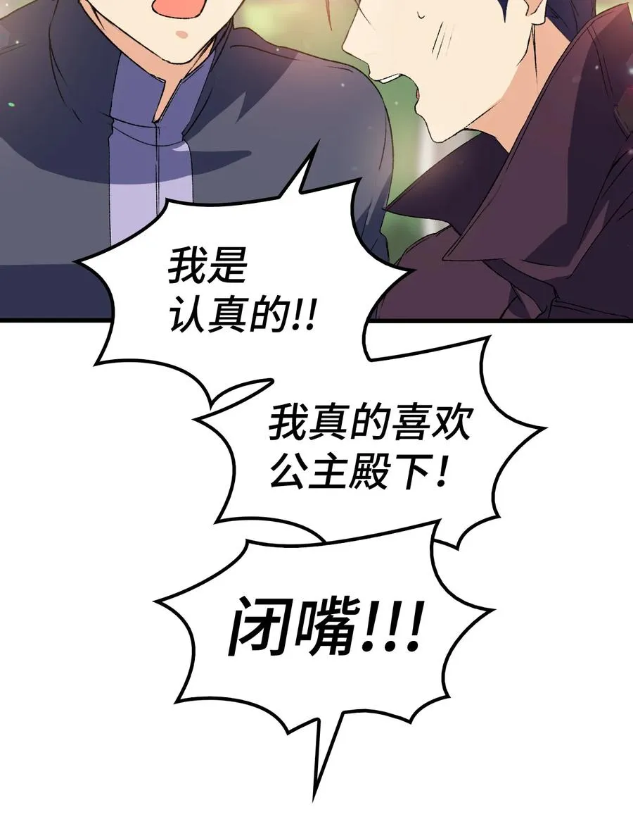 13 雨果的隐情 第68页