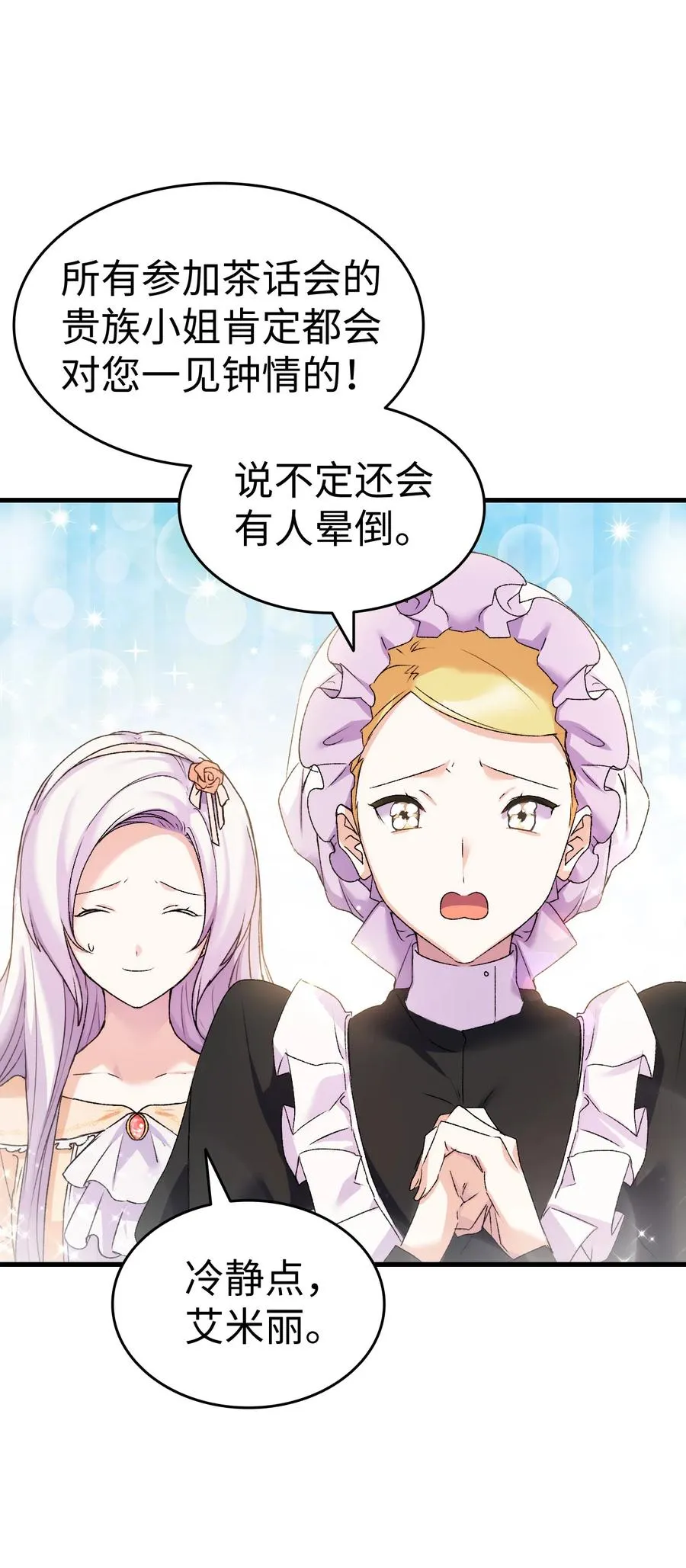 14 公主的绯闻 第59页