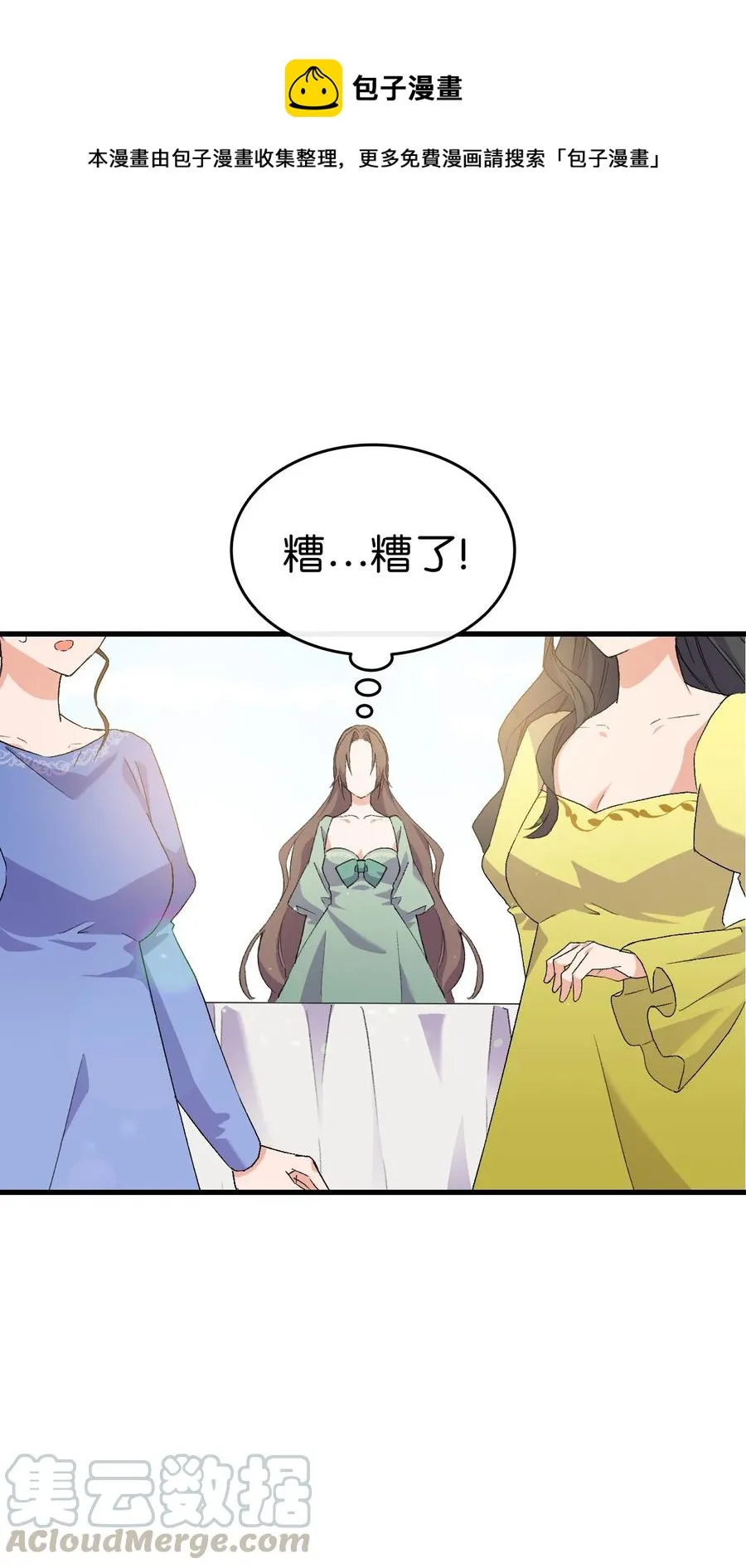 16 这茶会没救了 第1页