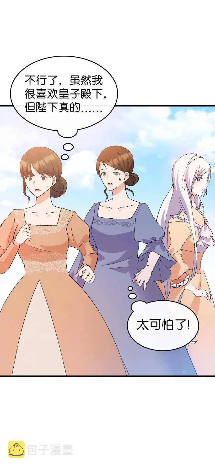 16 这茶会没救了 第29页