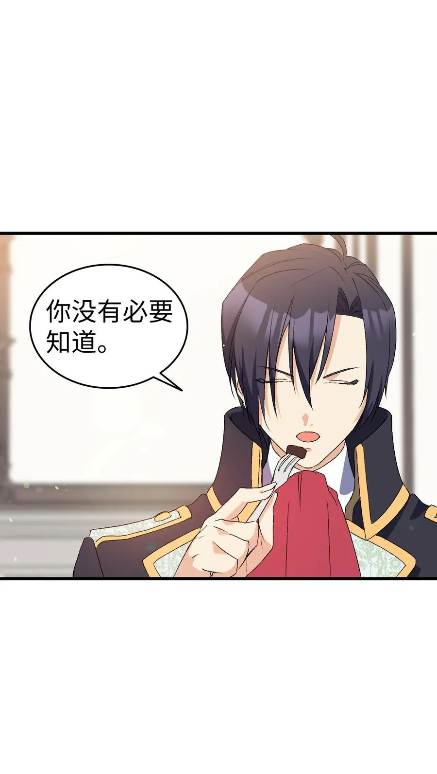 19 你真没眼光 第8页