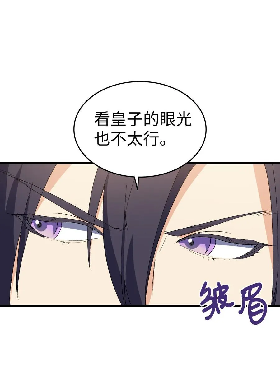19 你真没眼光 第14页
