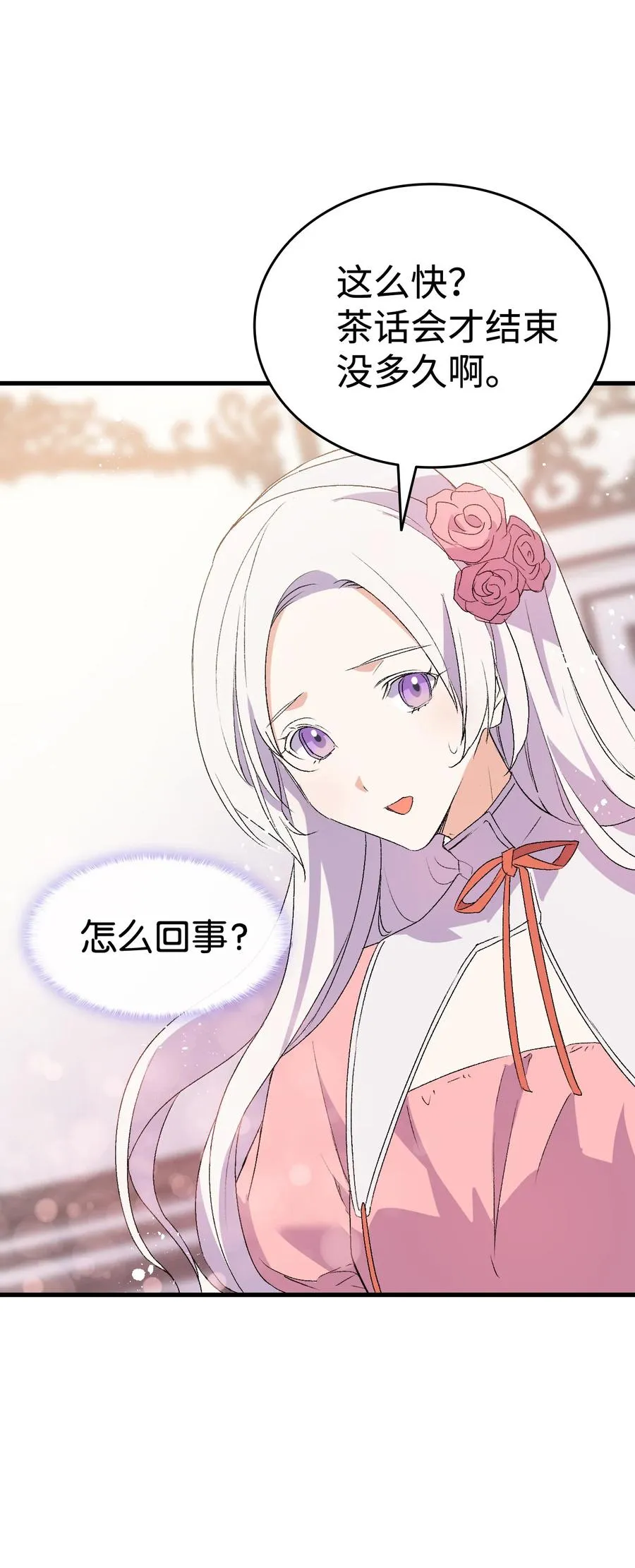 19 你真没眼光 第23页
