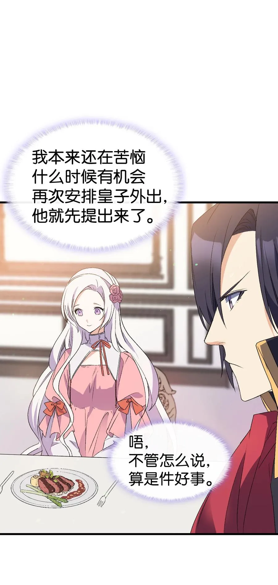 19 你真没眼光 第24页