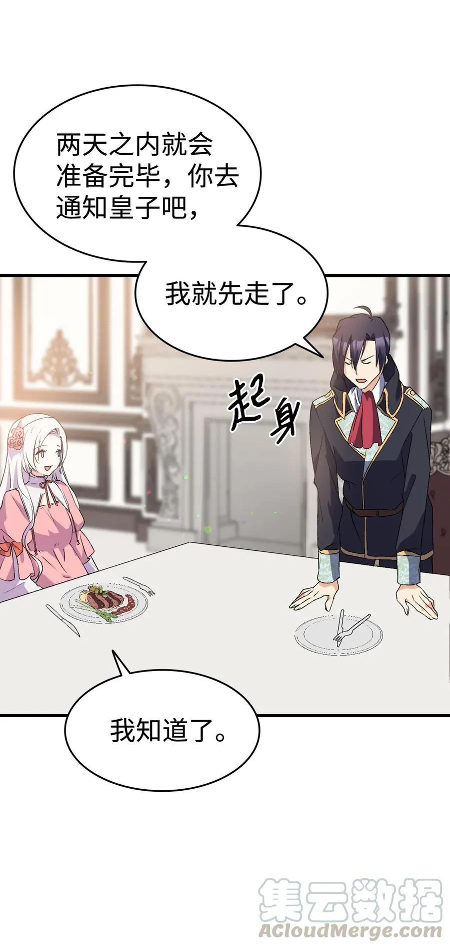 19 你真没眼光 第25页