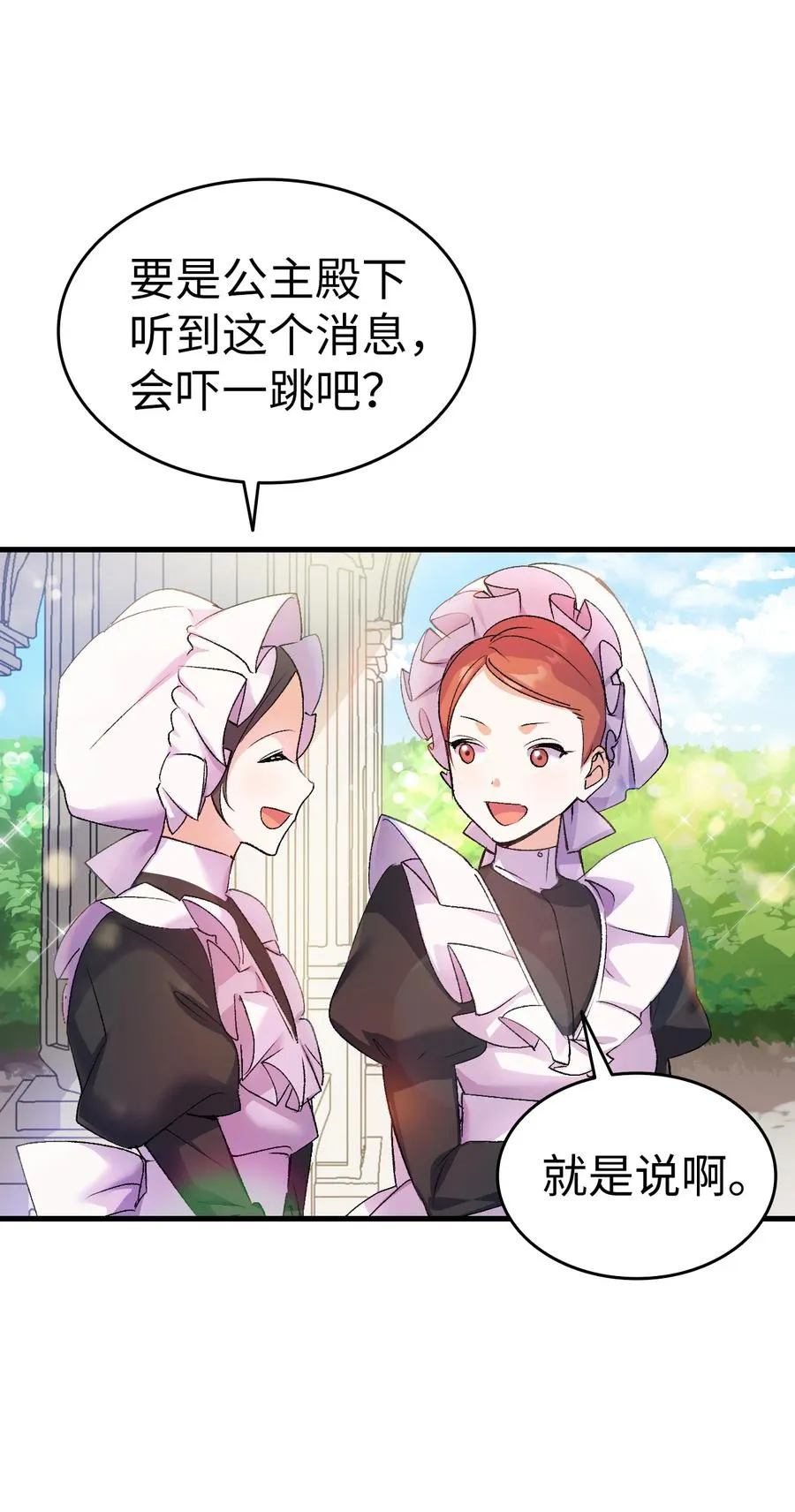 25 公主的领地 第8页