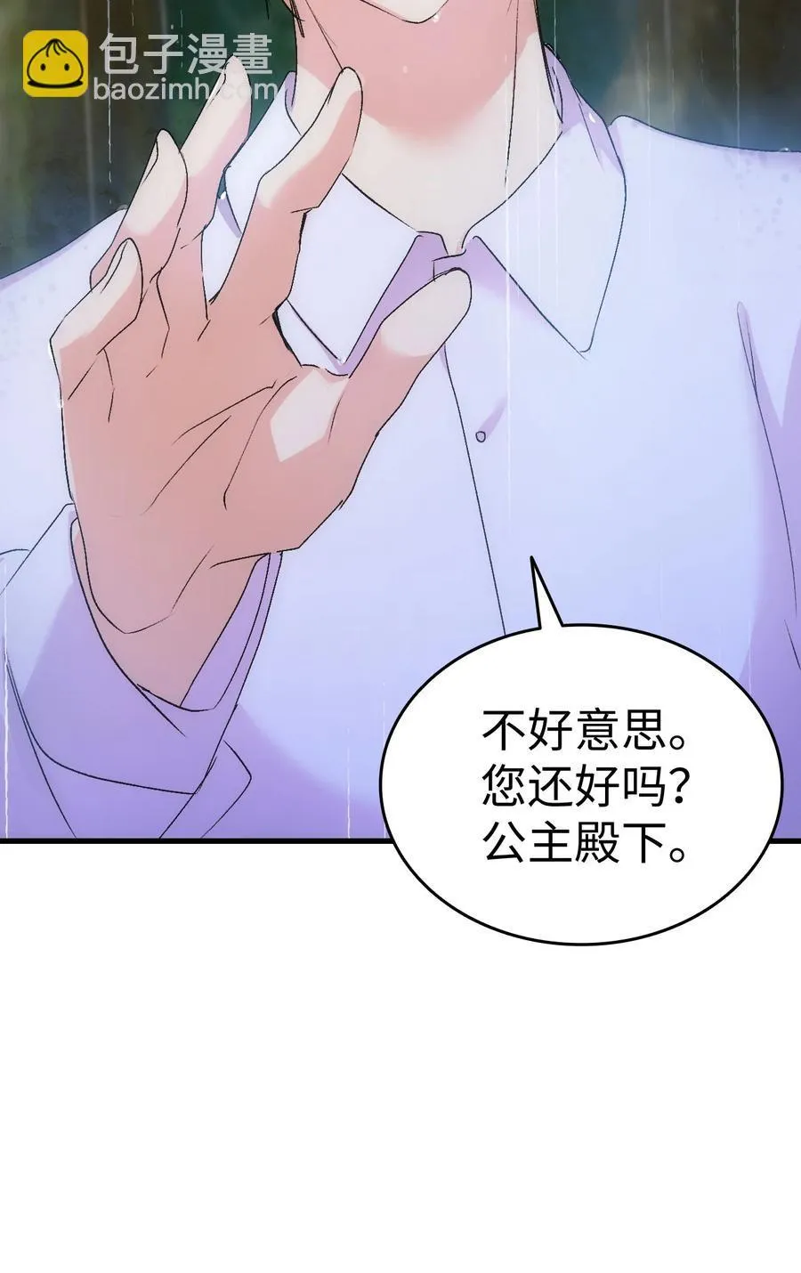 29 担心的哥哥 第43页