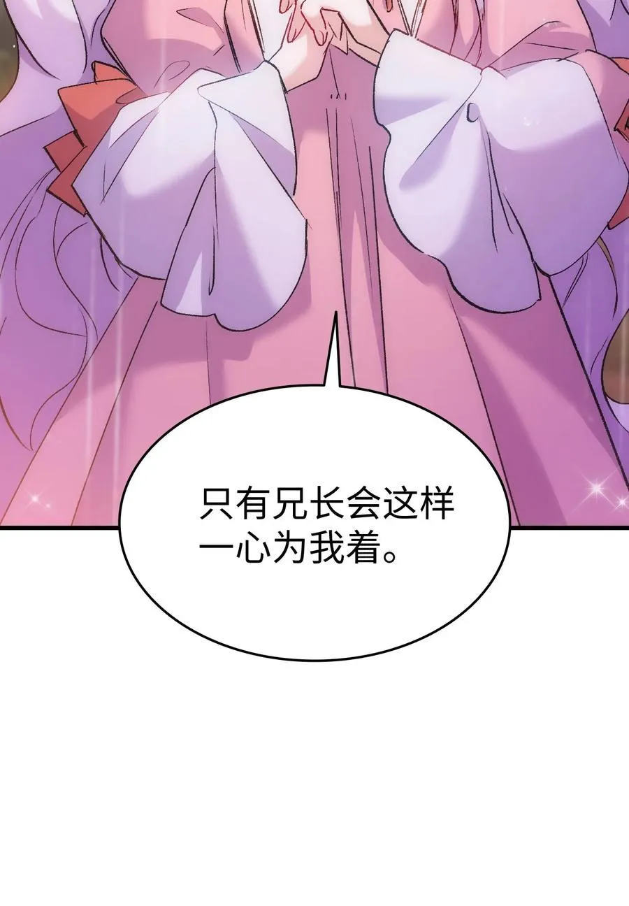 29 担心的哥哥 第76页