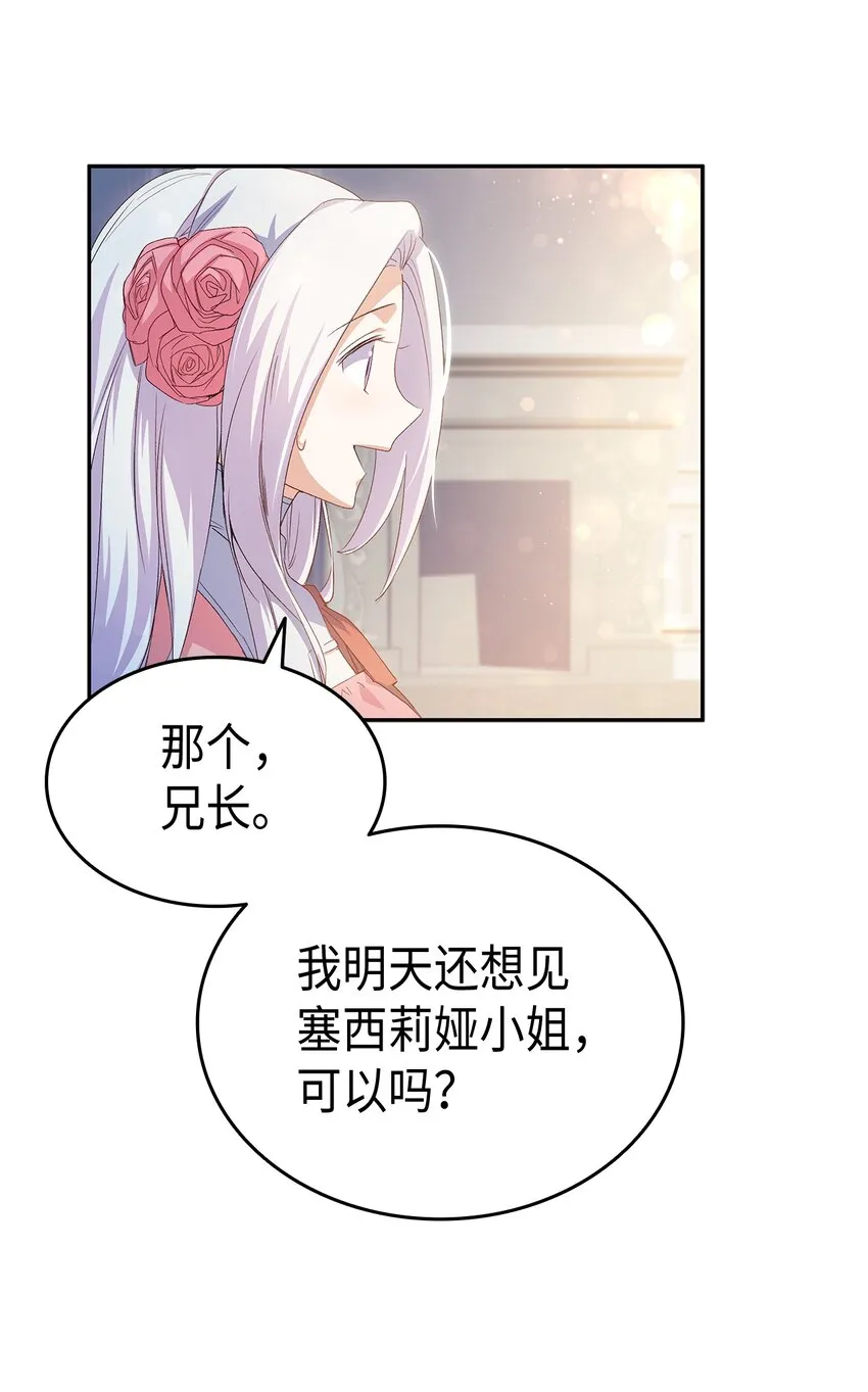 64 原女主登场 第46页