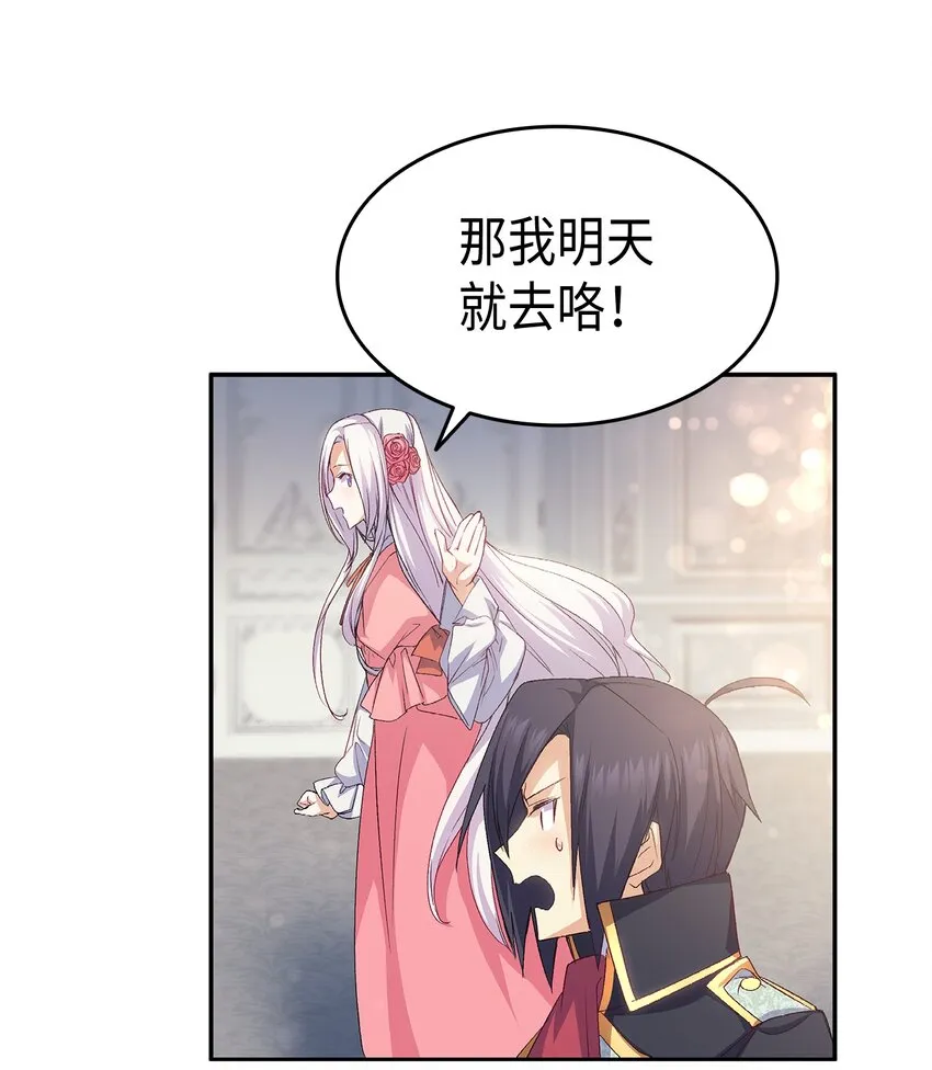 64 原女主登场 第54页
