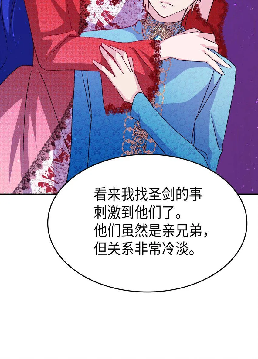 75用尽方法陪她 第83页