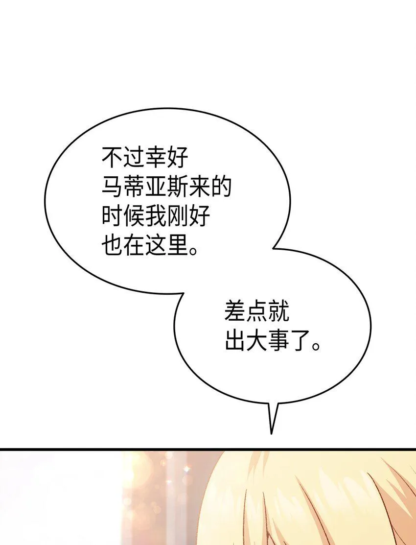 75用尽方法陪她 第84页