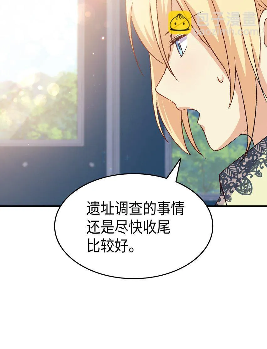 75用尽方法陪她 第85页