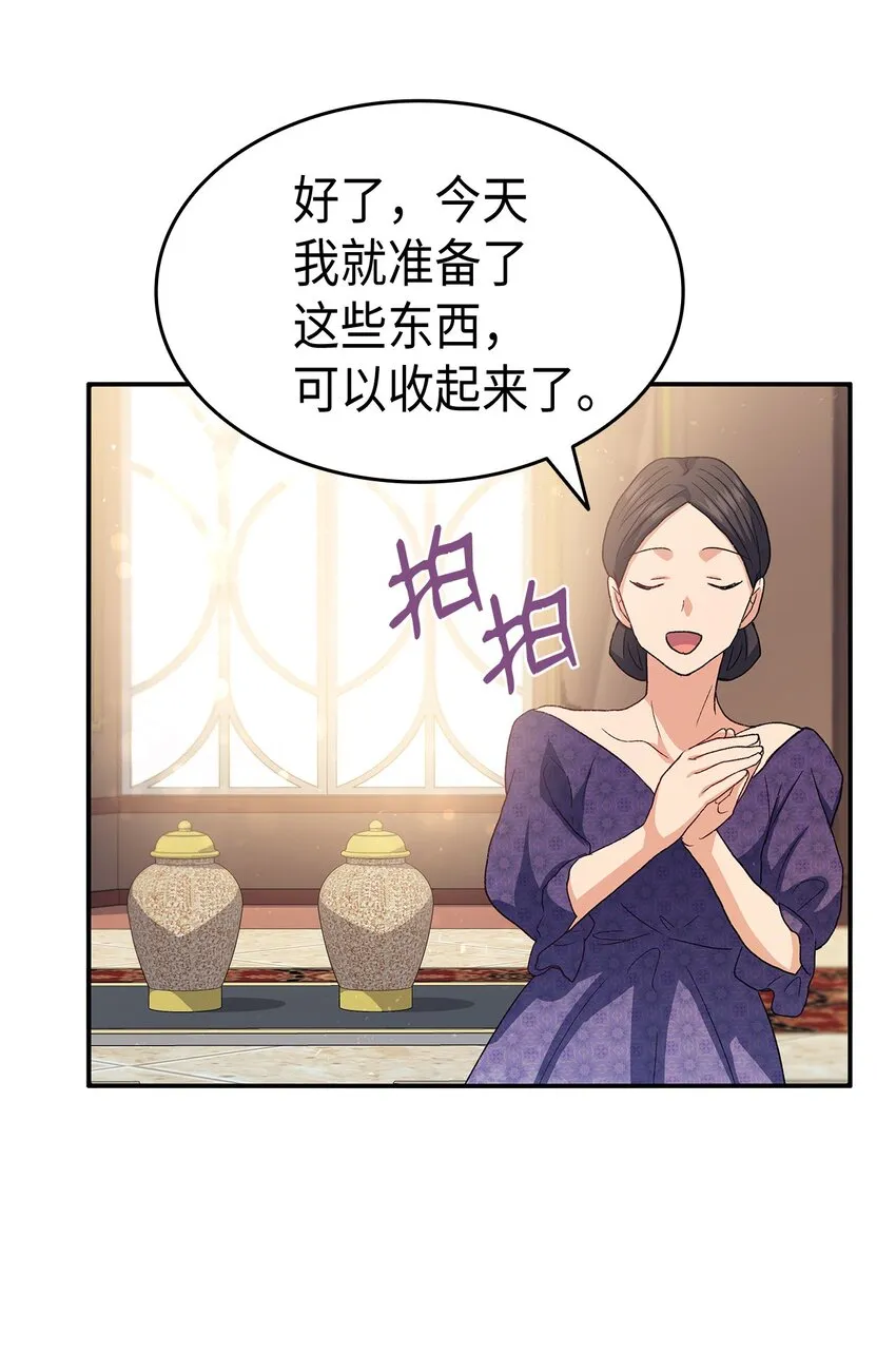 72哥哥长心眼了？ 第14页