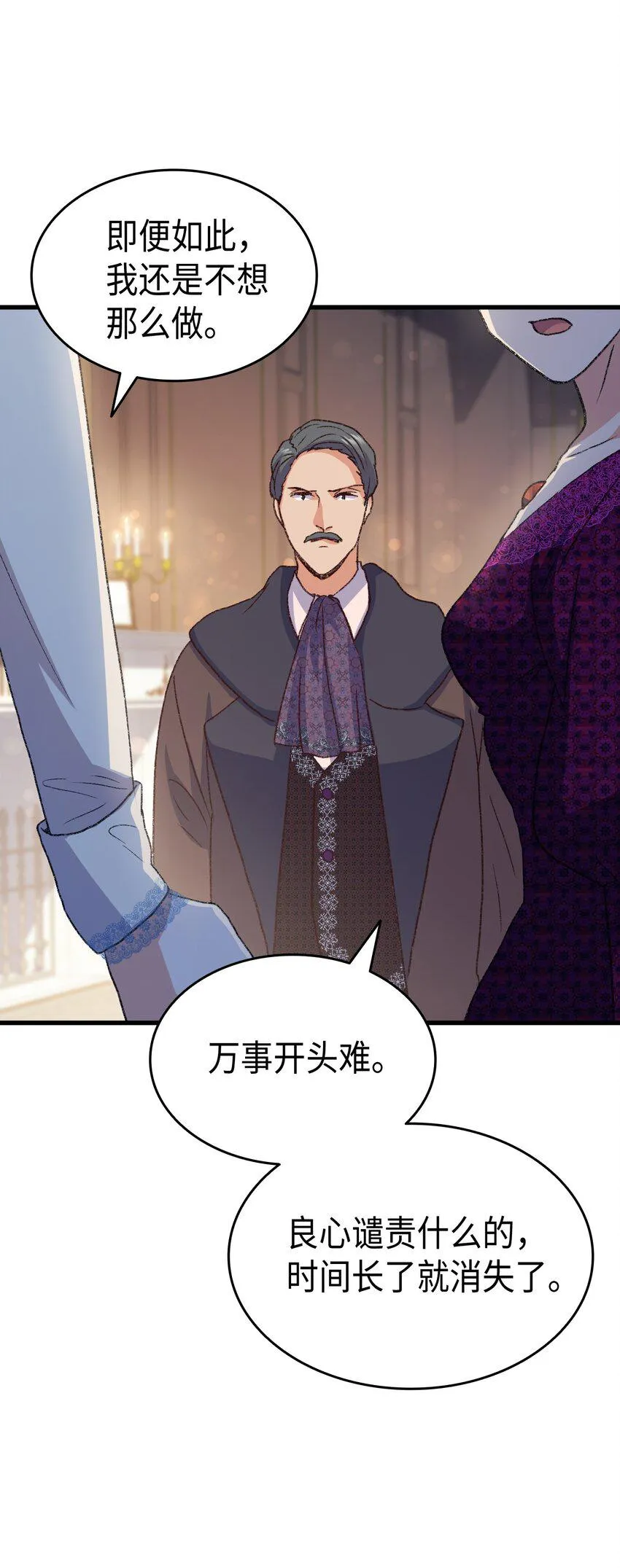 77过分的玩笑 第55页