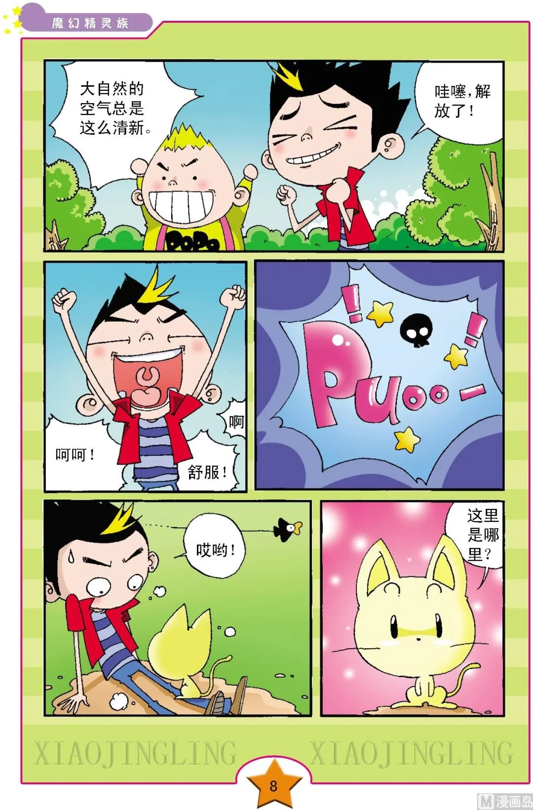第1话 第5页