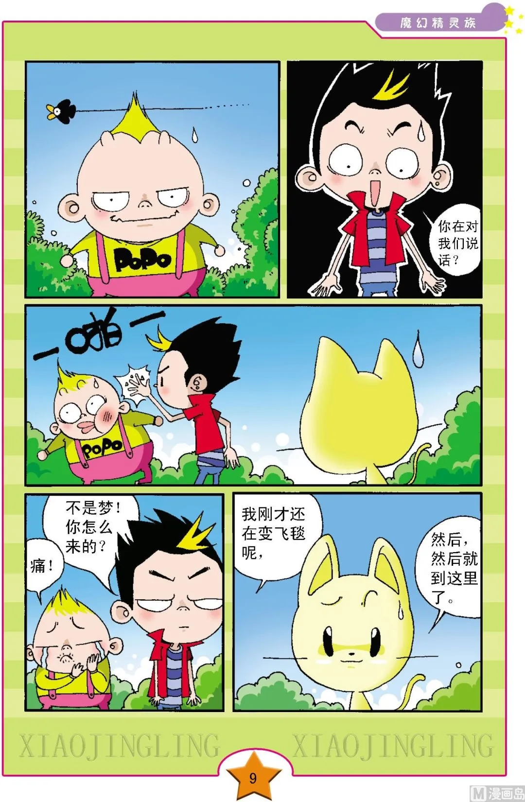 第1话 第6页