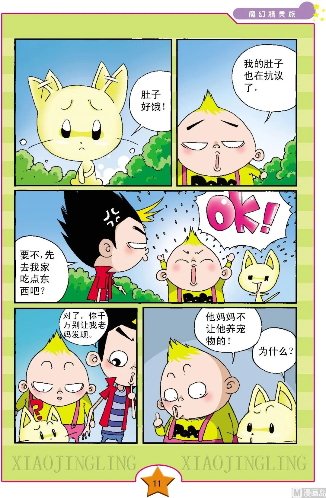 第1话 第8页