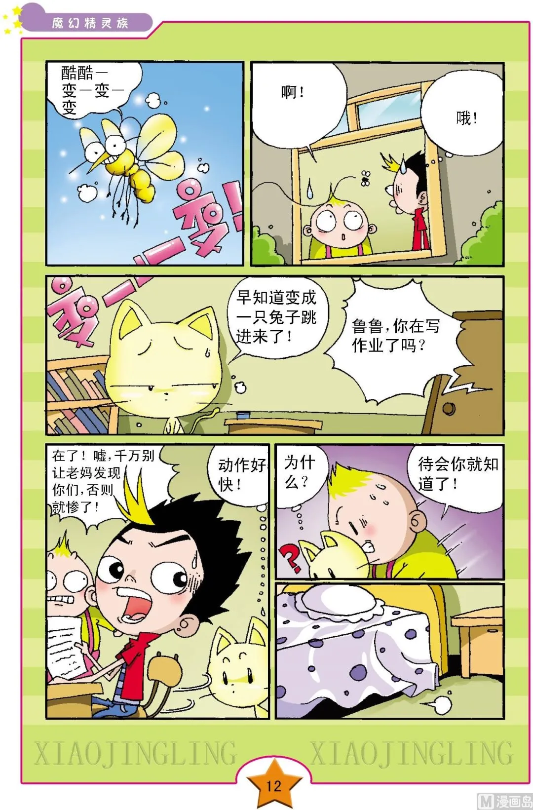 第1话 第9页