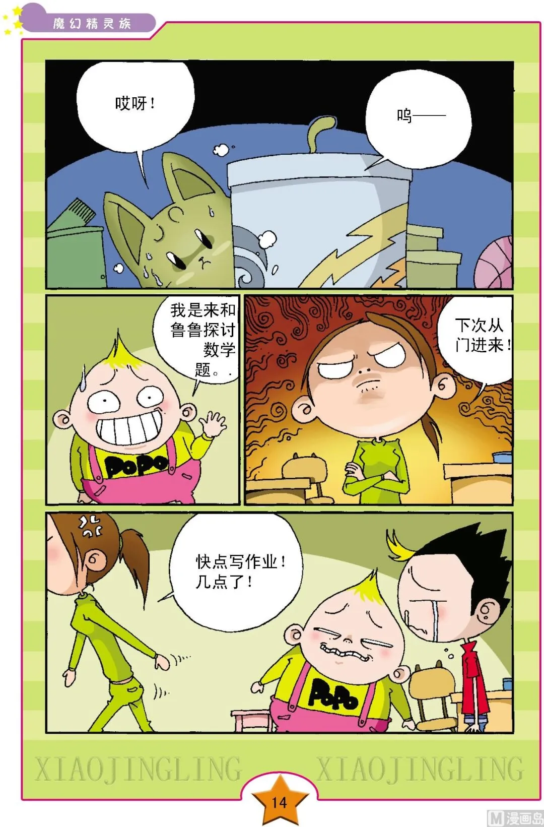 第1话 第11页