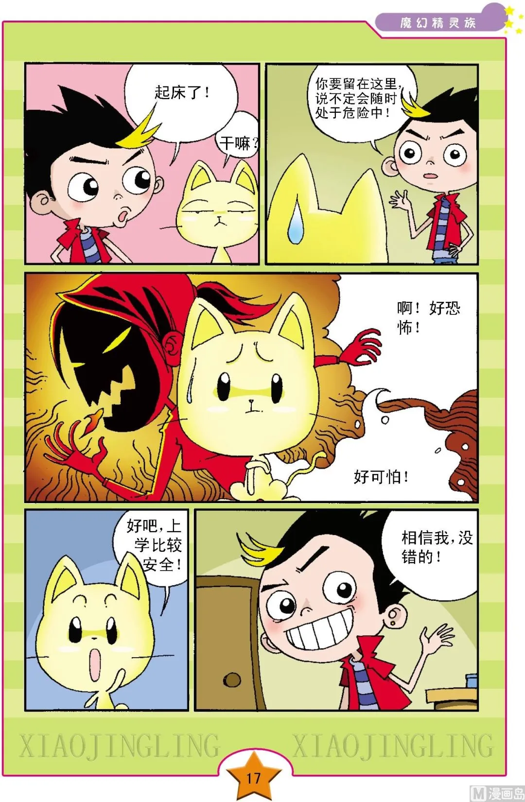 第1话 第14页