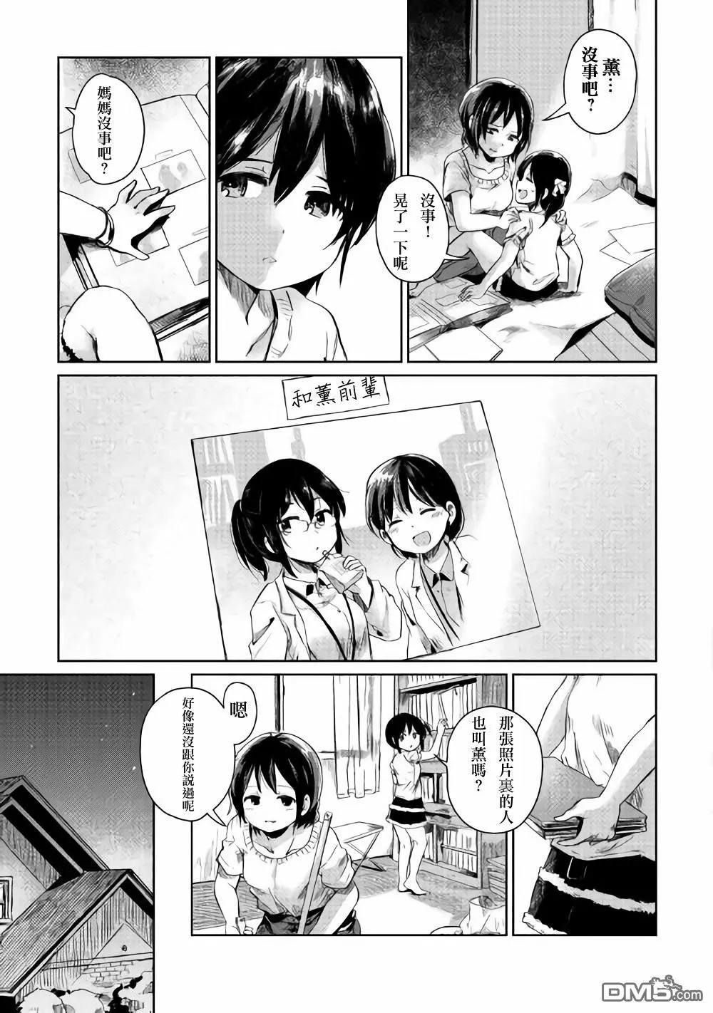 第1话 第5页