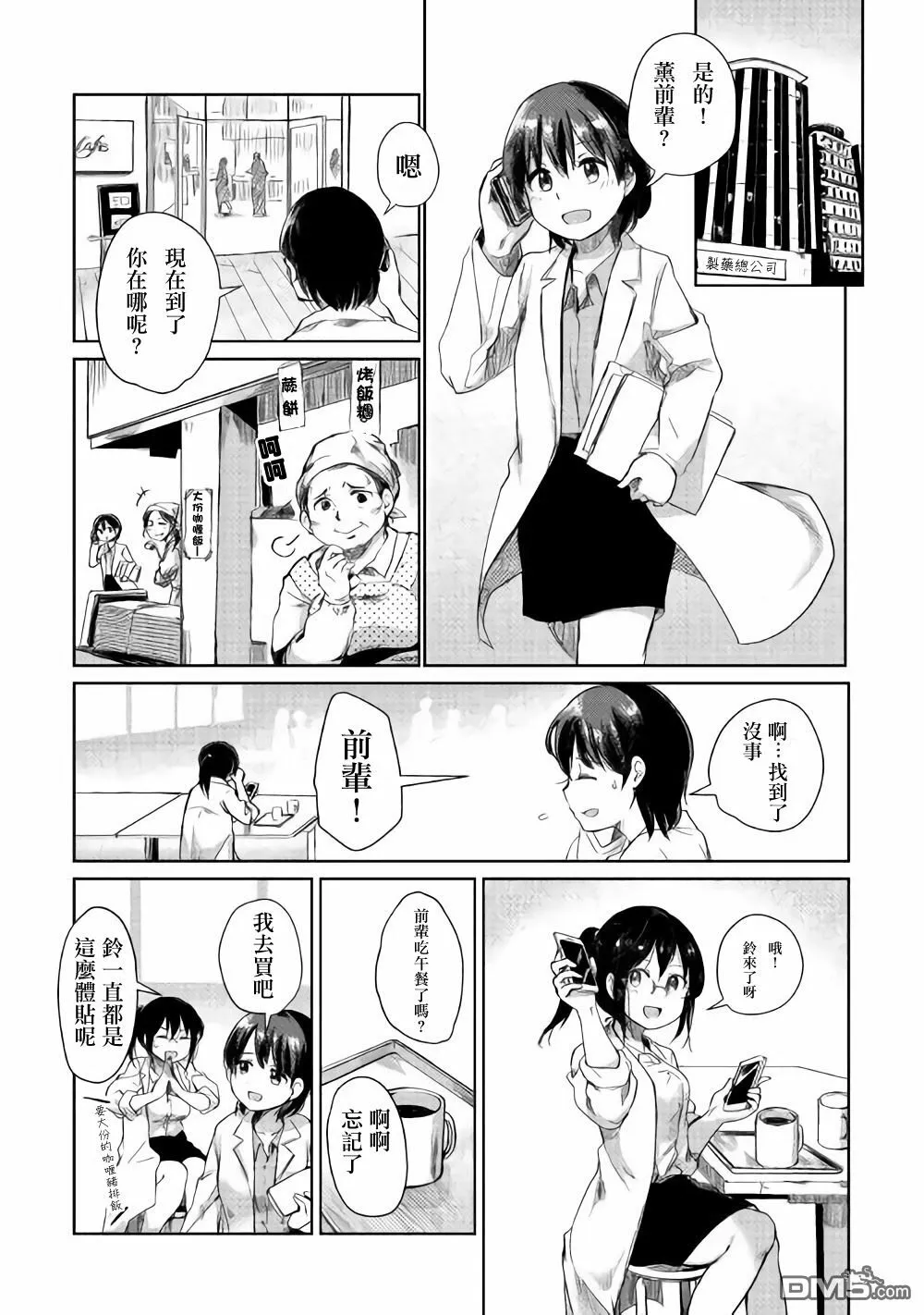 第1话 第8页