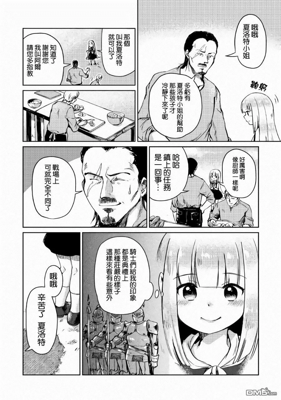 第2话 第7页