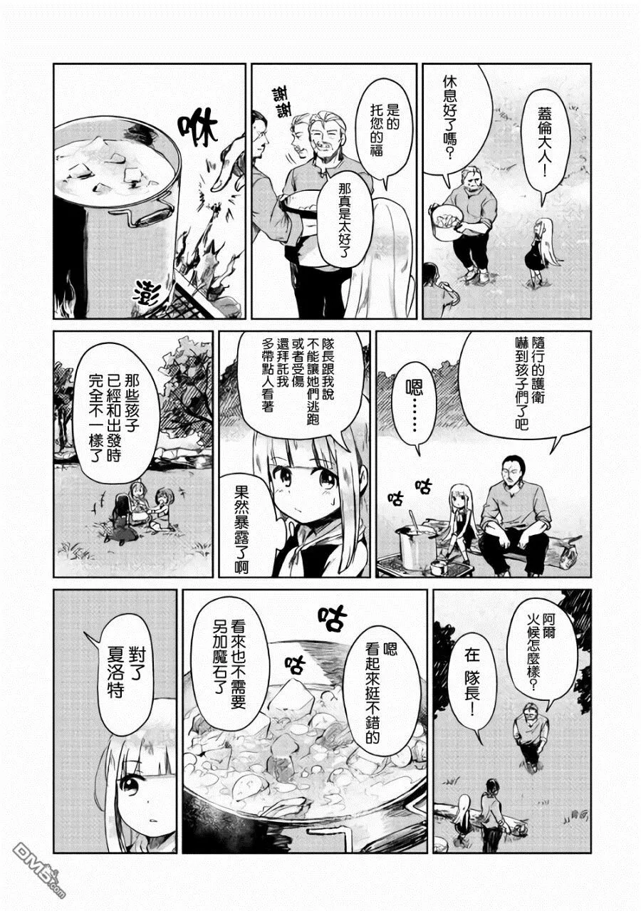 第2话 第8页