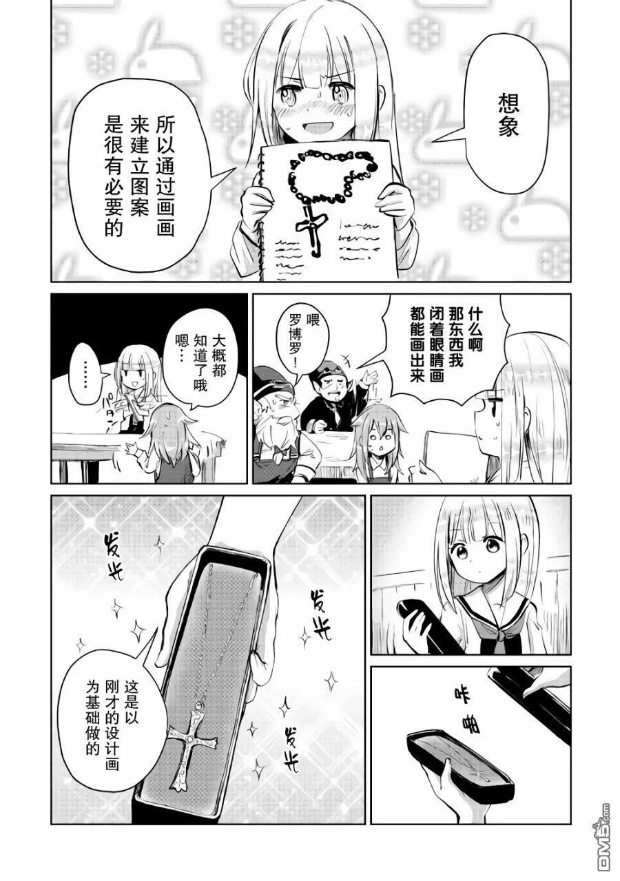 第6话 第7页