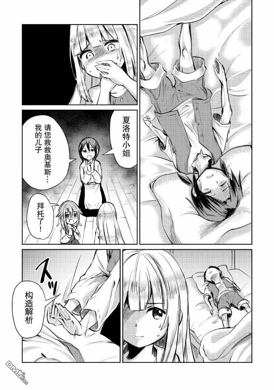 第6话 第21页