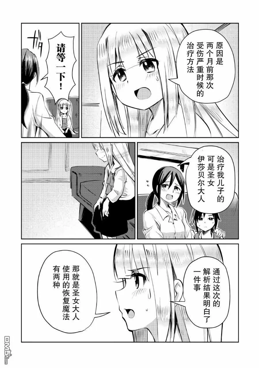 第6话 第28页
