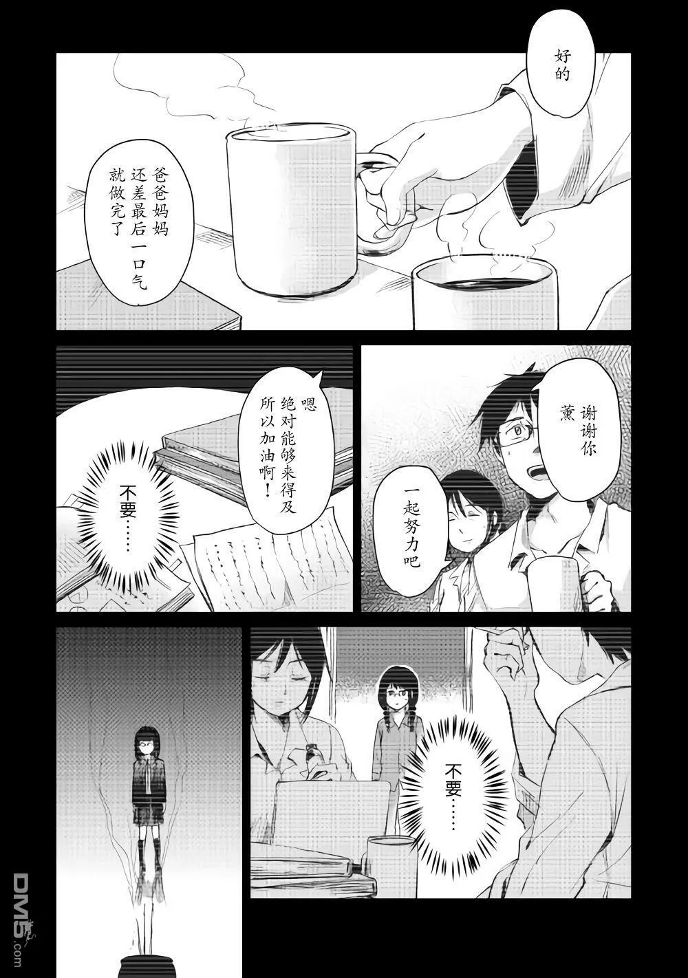 第7话 第2页