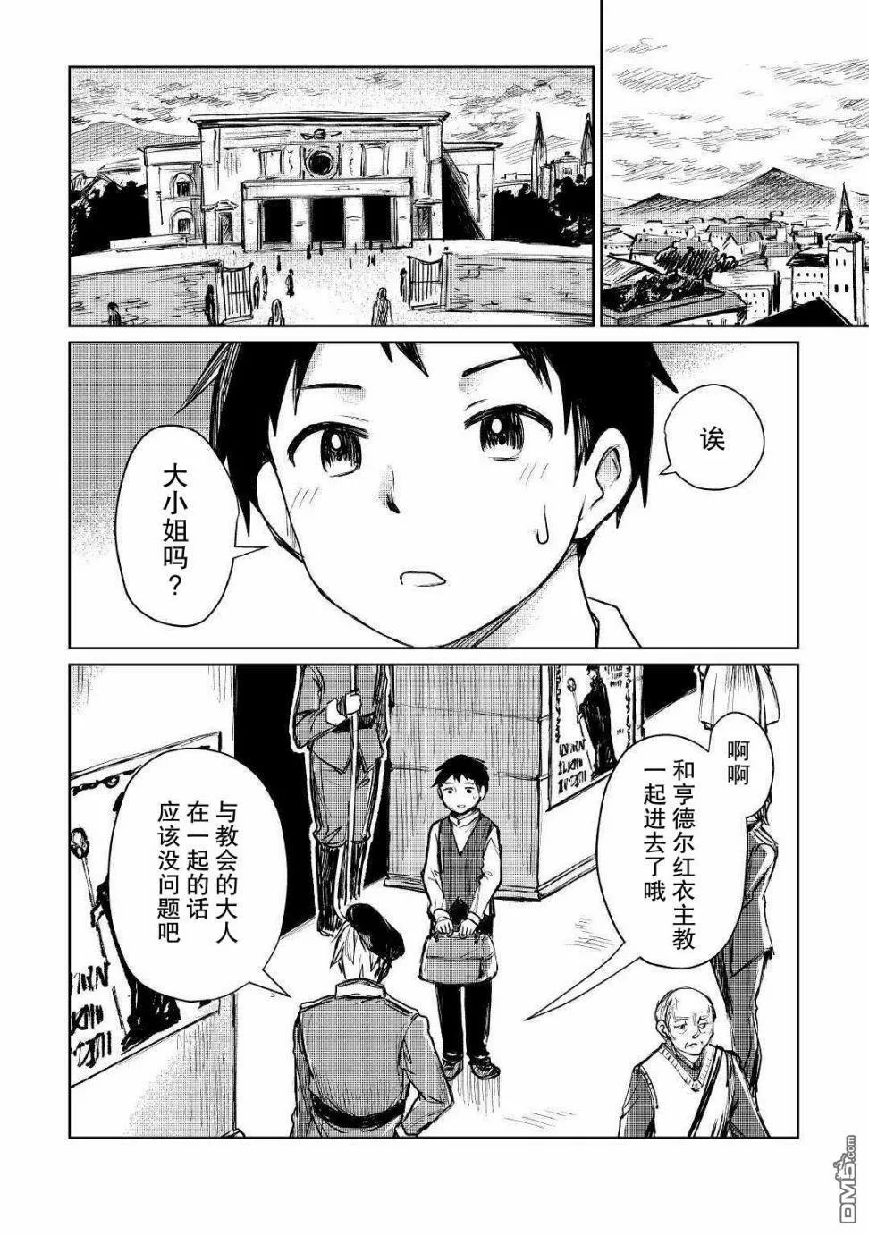 第9话 第2页