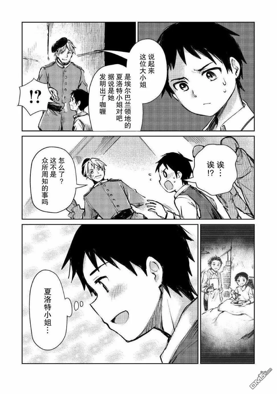 第9话 第3页