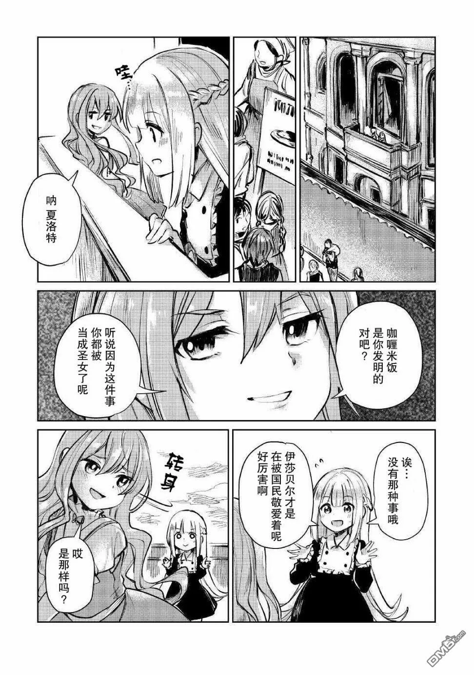 第9话 第6页