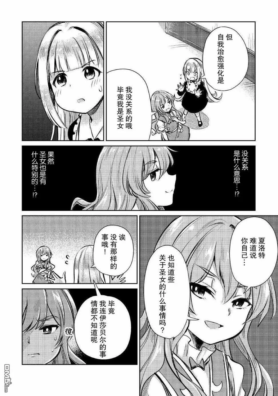第9话 第8页